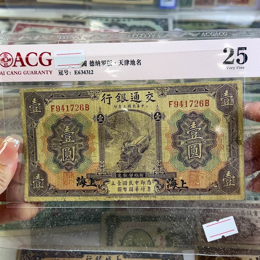 退市老纸币品相如图