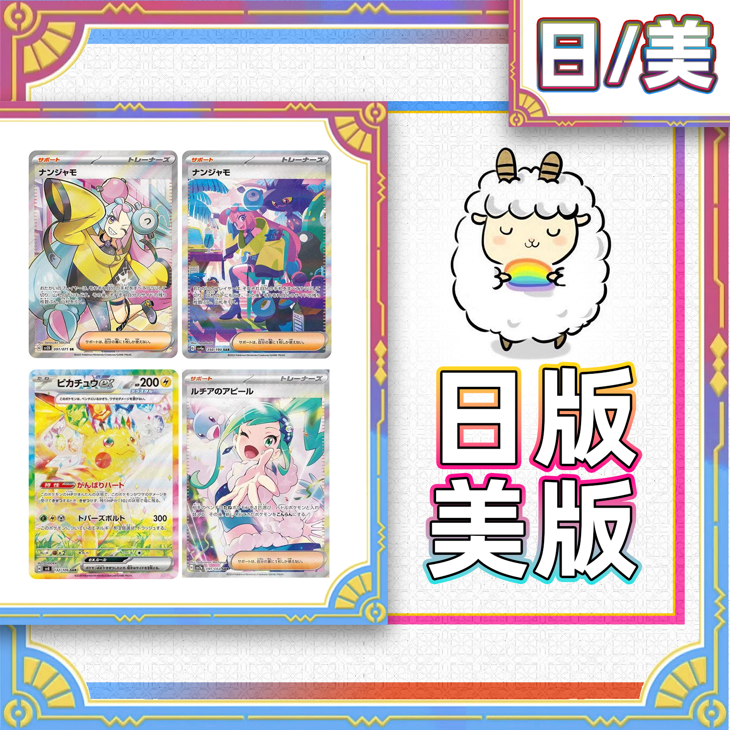 【小羊卡铺】日版/美版 礼盒/特典卡 宝可梦PTCG 卡牌盲盒 代拆