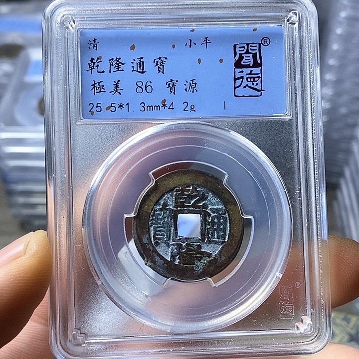 铜闻博文化乾隆通宝