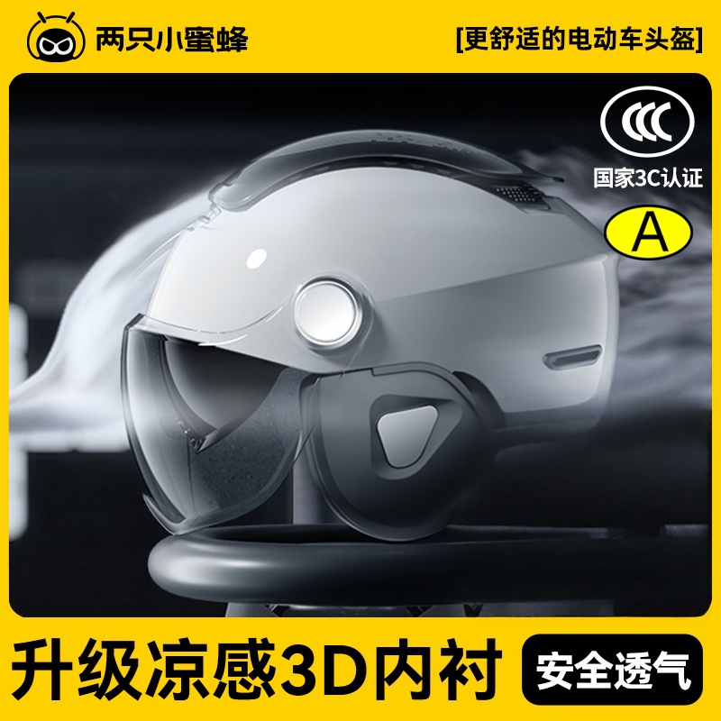 两只小蜜蜂二代3C认证电动摩托车头盔男女夏季半盔头盔2025新款