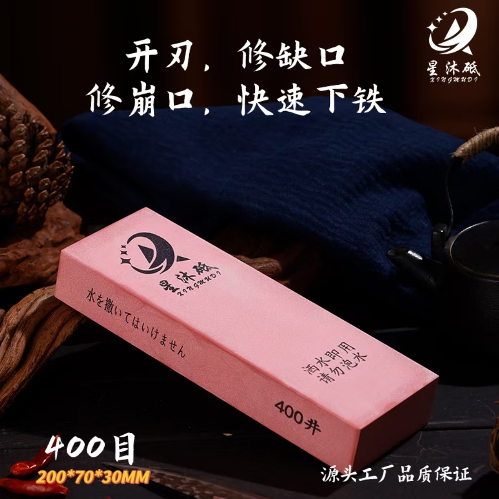 400目磨刀石  开刃  改刃  修缺口