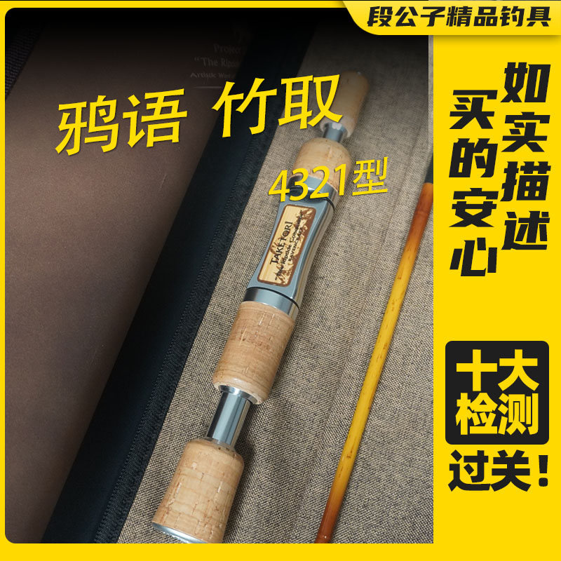  【ESX2642】鸦语竹取4321型直柄一本半路亚竿