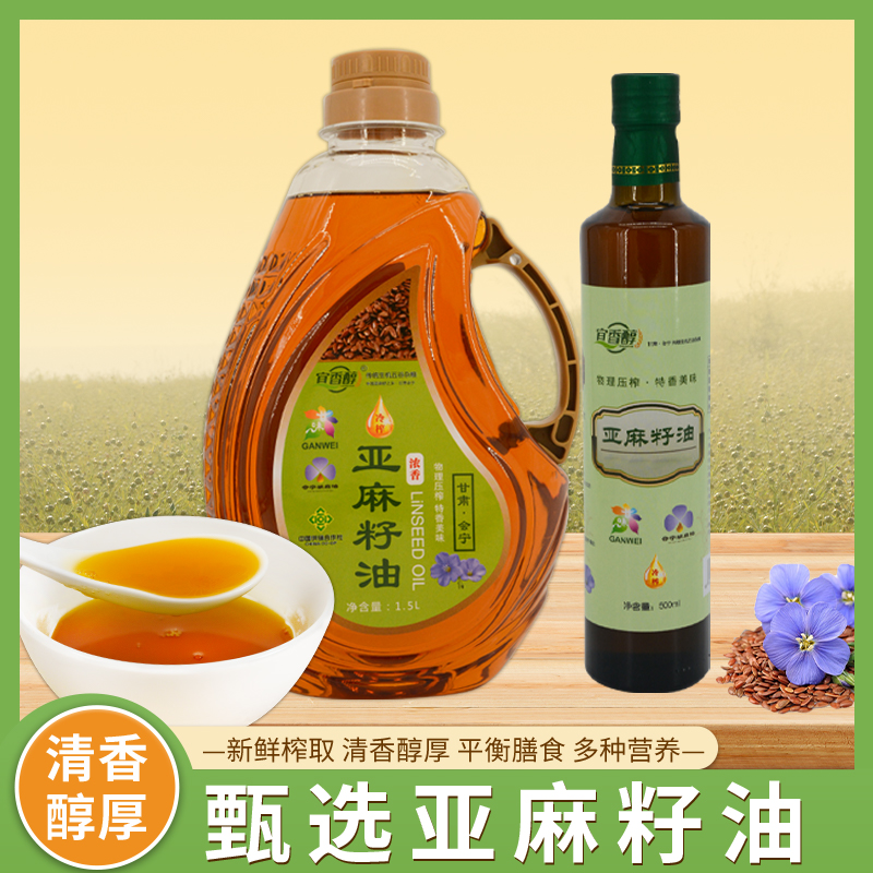 宜香醇2025年新冷榨亚麻籽油高原旱田亚麻籽影斌甄选0添加0勾兑