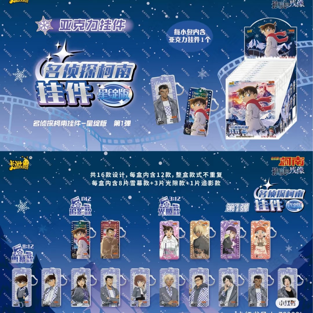 【名侦探柯南】亚克力挂件