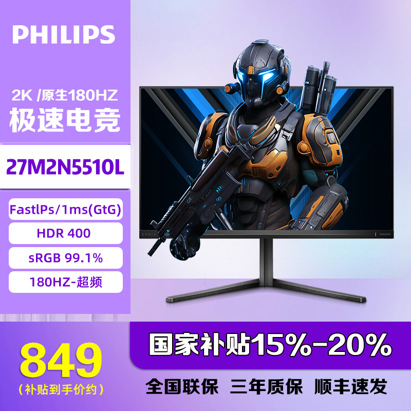飞利浦27英寸2K180Hz电竞显示器台式电脑Fast IPS屏27M2N5510L
