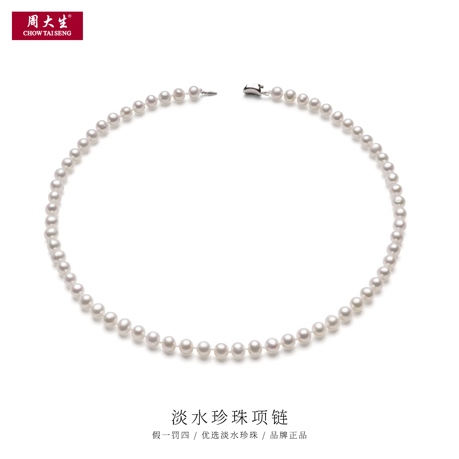 周大生 S925银 强光 近圆  无核 天然淡水真珍珠项链 百搭 A05