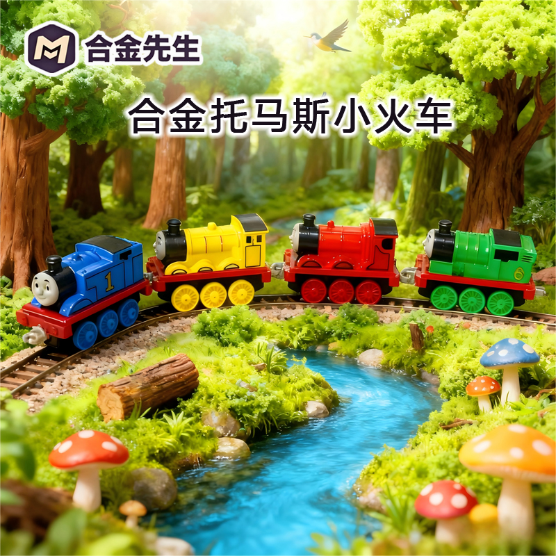 合金托马斯整盒4辆小火车男孩玩具科学实验玩具