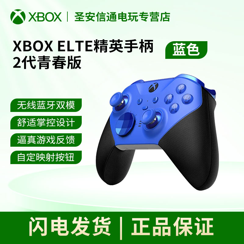 微软 xbox elite无线控制器 精英手柄2代青春版 蓝色