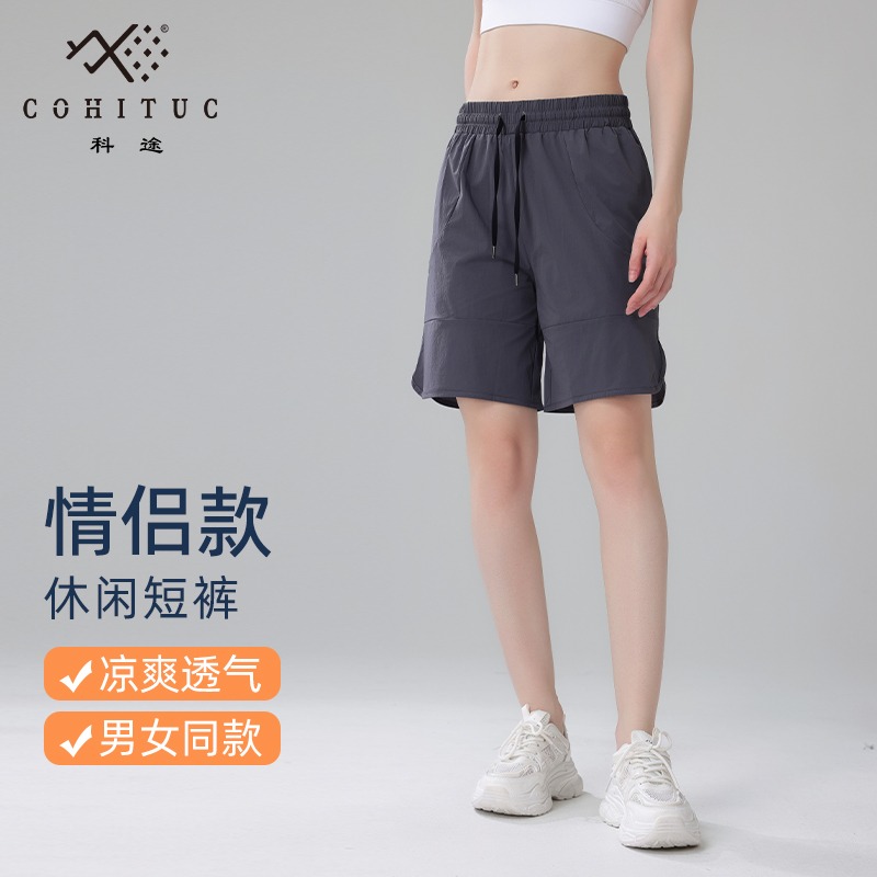 情侣款-COHITUC/科途运动短裤男女同款跑步休闲健身沙滩五分980