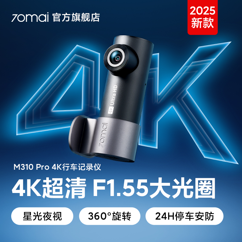 双12特惠70迈行车记录仪m310pro 4K记录仪 WiFi互联高清夜视