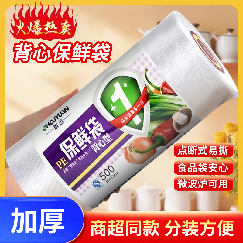 直播福利【500】保鲜袋加厚大号背心式背心袋家用冰箱收纳袋食品袋
