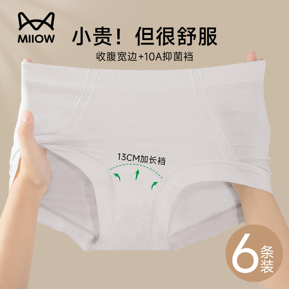 猫人无缝内裤女2026新款中高腰加长棉底裆无痕抗菌三角裤B商品图