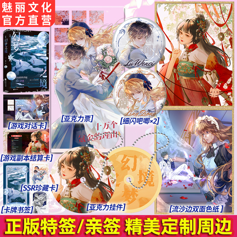 正版特亲签幻梦之境原名十万个氪金的理由墨泠著快穿爽文言情小说