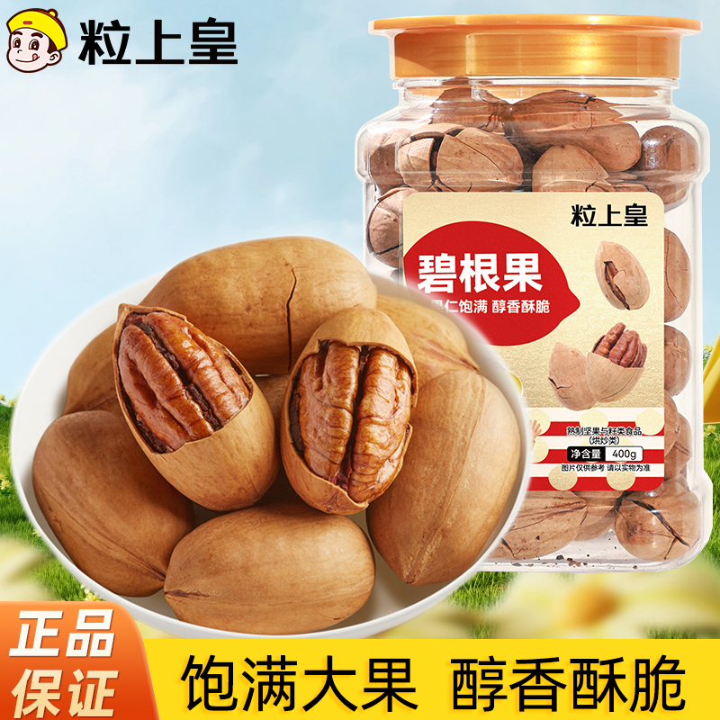 粒上皇碧根果400g碧根果仁罐装大颗粒坚果休闲零食长寿果坚果年货