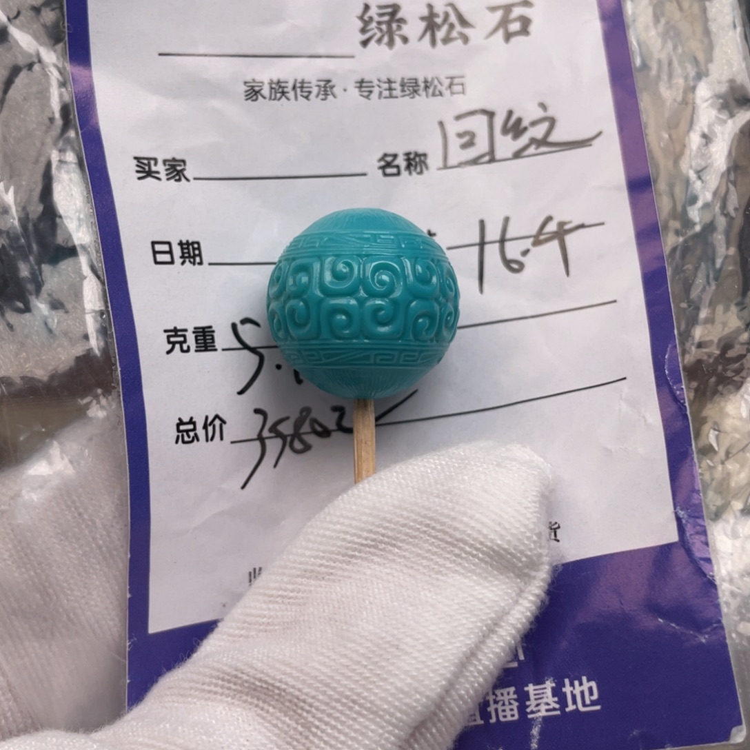 未镶嵌绿松石配饰
