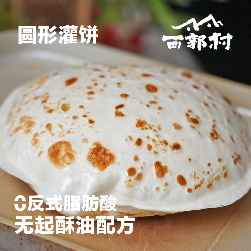 xiguocun/西郭村鸡蛋灌饼30片 家庭早餐学生营养美食