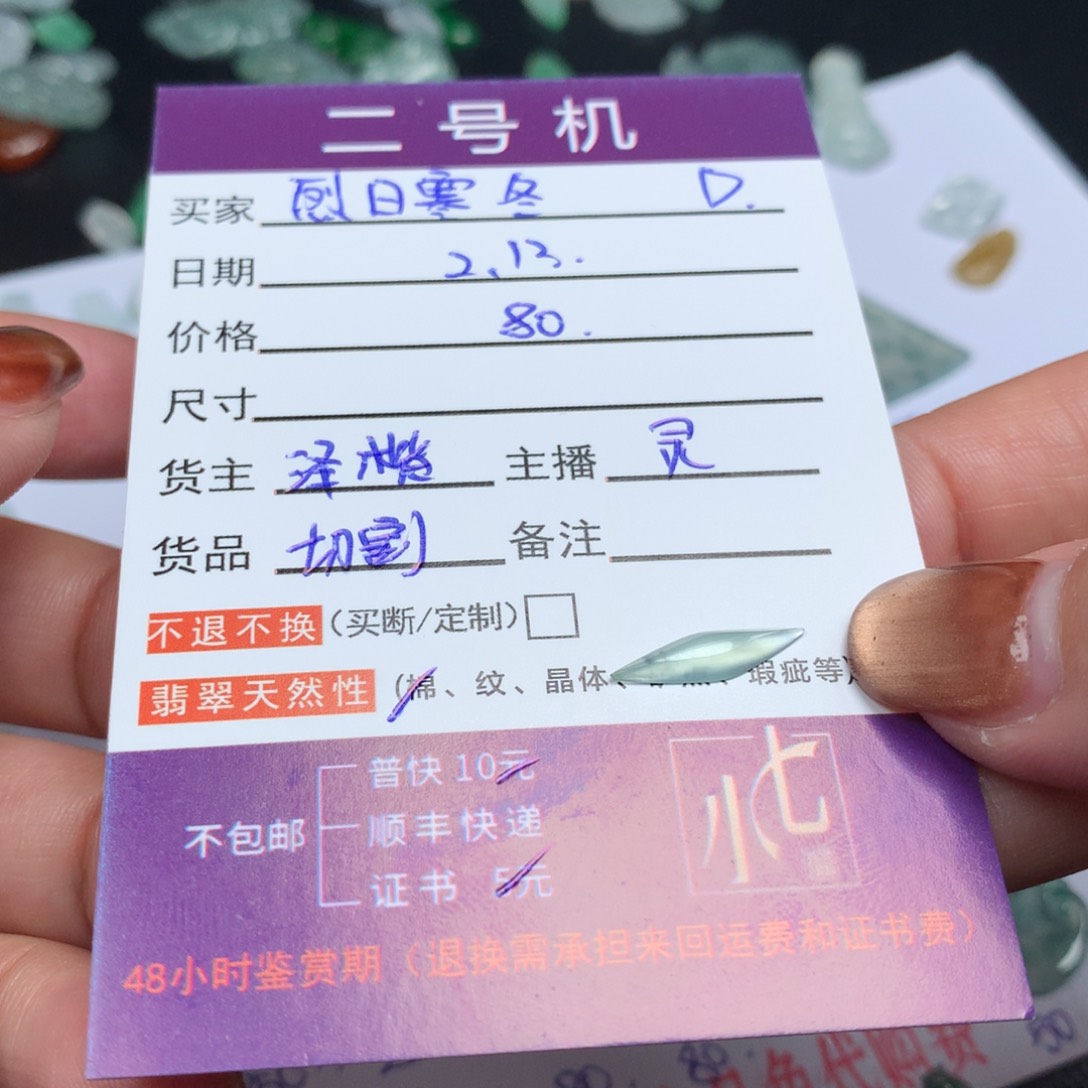 翡翠未镶嵌颈饰烈**冬