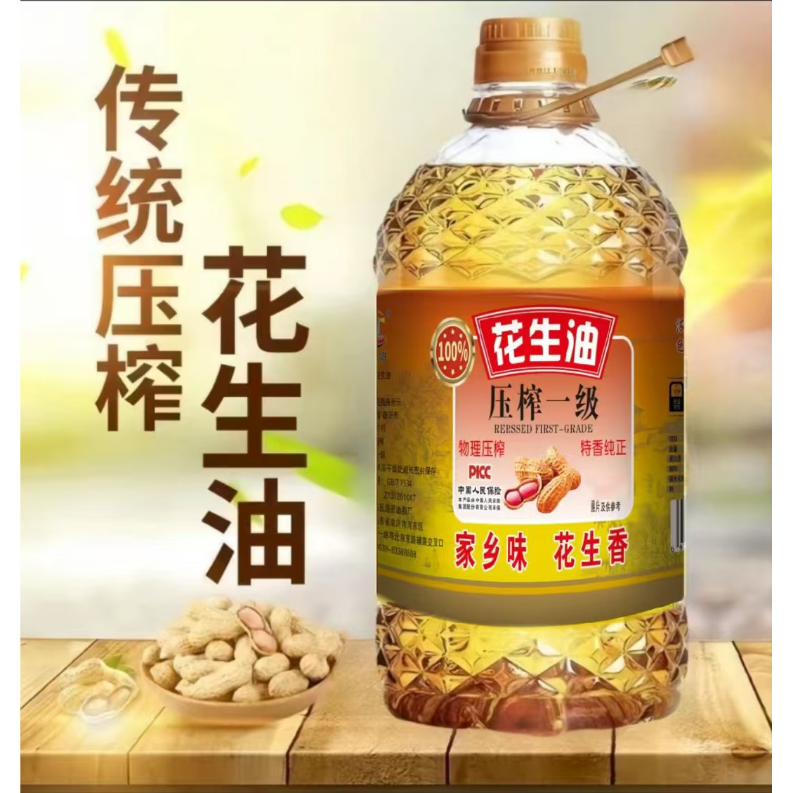 【厂家补贴100】正宗一级物理压榨家用花生油榨滴滴浓香大桶五斤