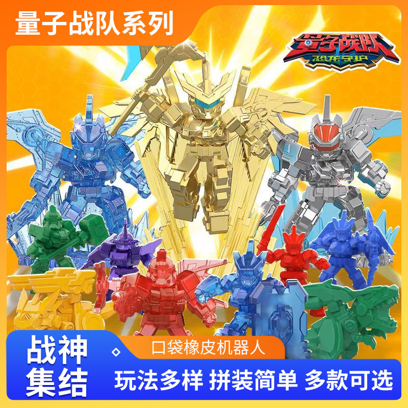 量子英雄系列 口袋橡皮机器人 盲盒 第一弹战神集结 盒损拆盒