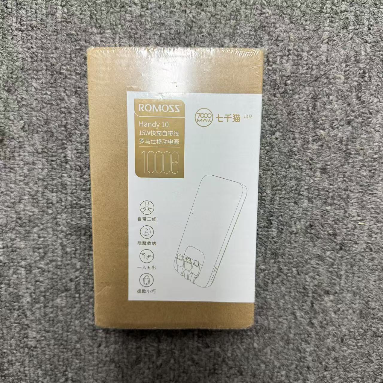 99新  罗马仕10000毫安移动电源15W快充自带线
