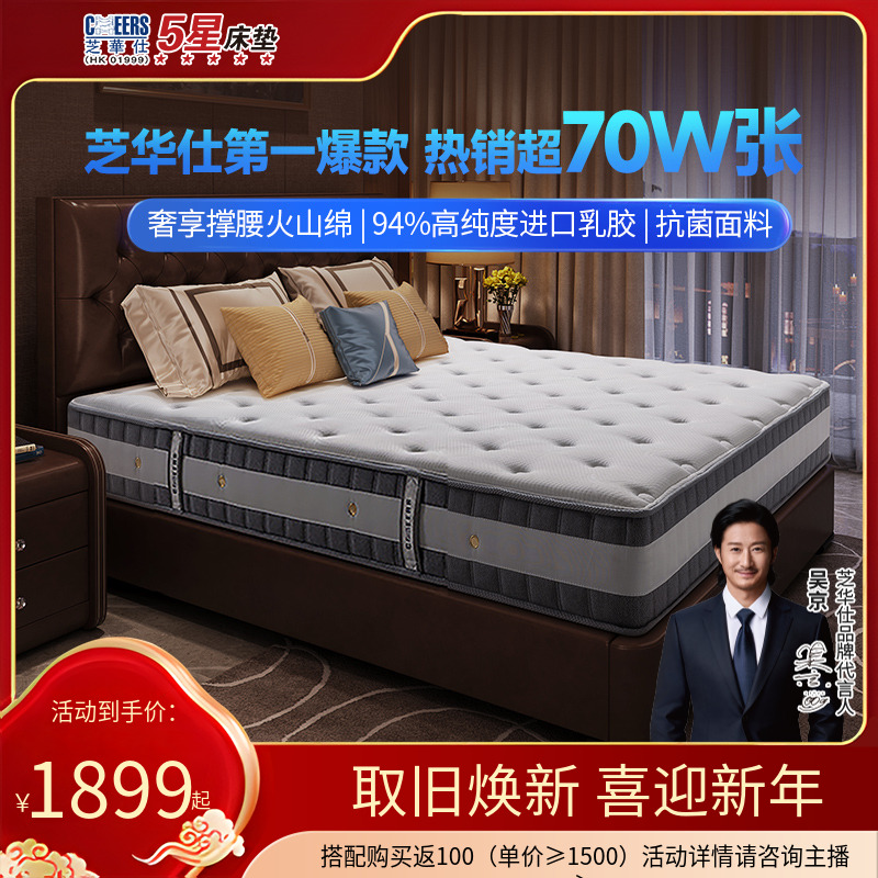 【礼遇双旦】芝华仕弹簧乳胶床垫席梦思环保代棕棉厚垫子D026国补