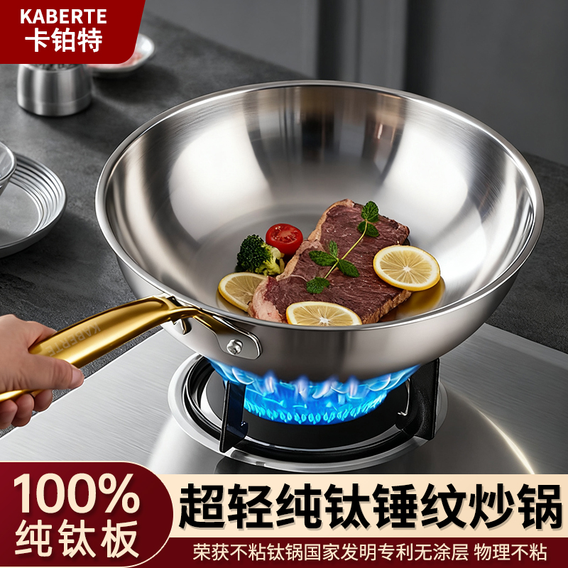 纯钛全钛炒锅健康无涂层超轻女士耐磨少油烟家用厨房燃气煤气灶