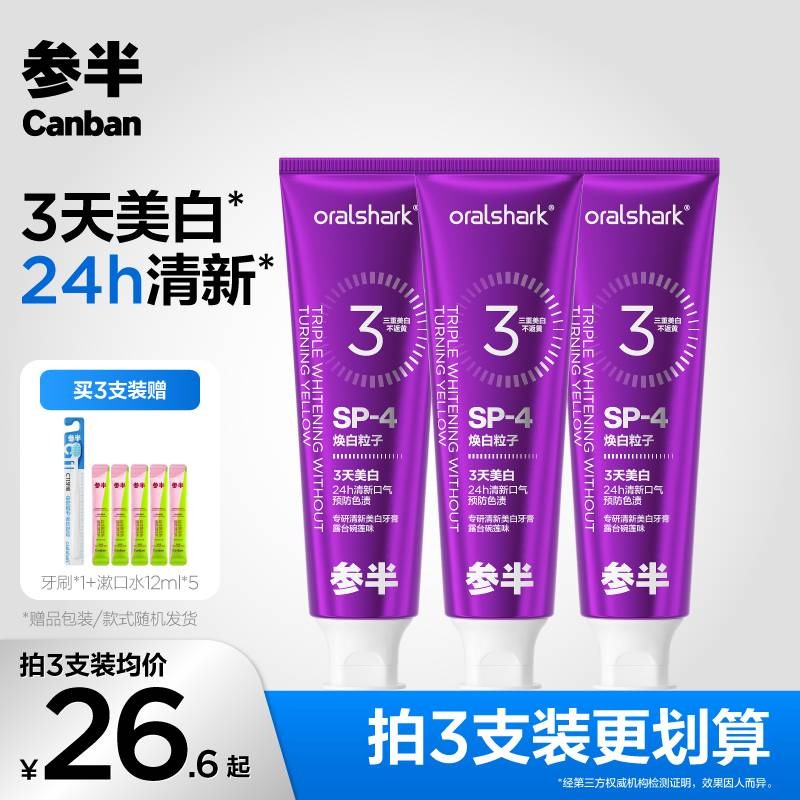 【3天美白提升271%】参半专研清新美白牙膏色修预防色渍焕白100gKOC
