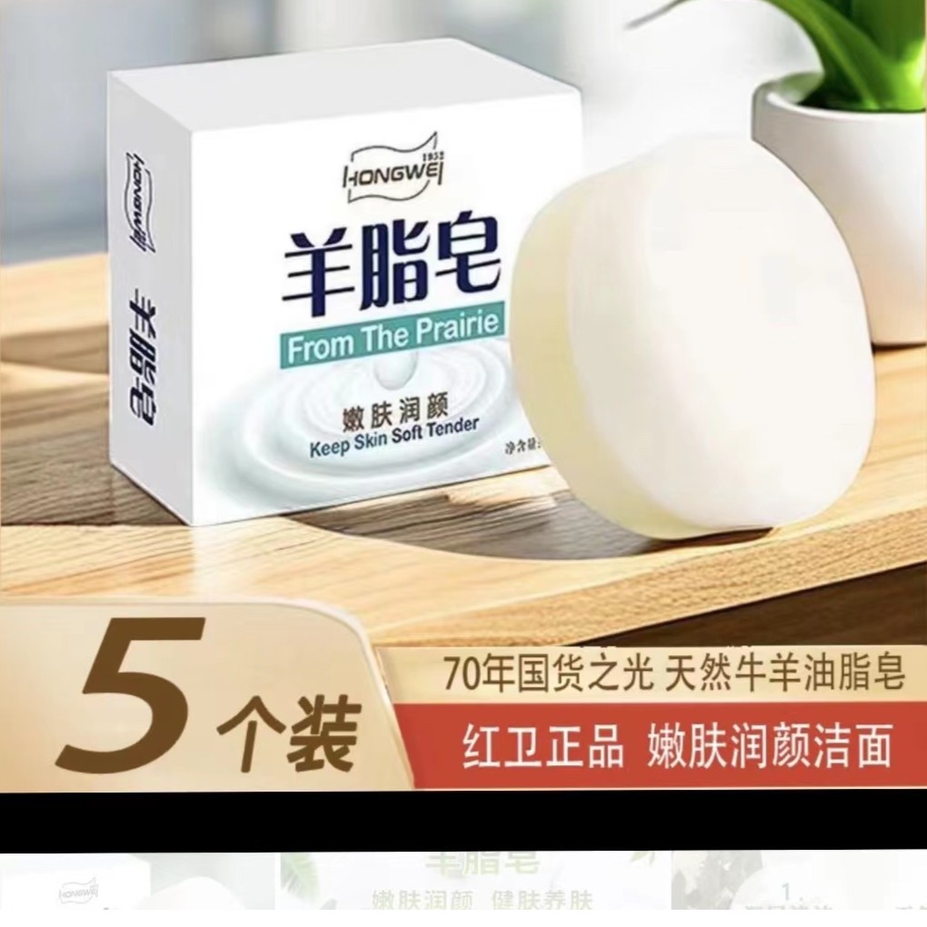 官方正品红卫羊脂皂老品牌国货洗脸沐浴香皂清洁润肤一皂多用