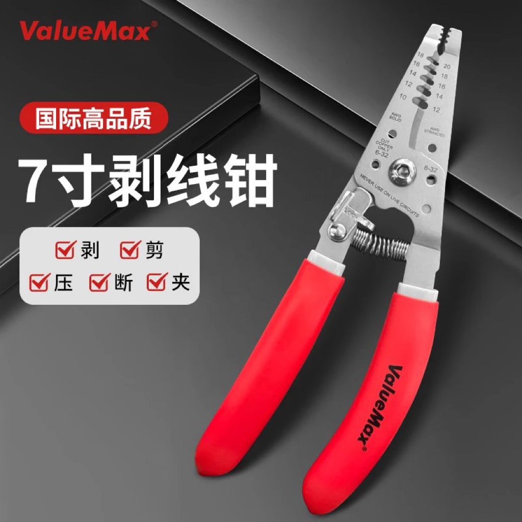 ValueMax 7寸五孔弯柄多功能剥线钳