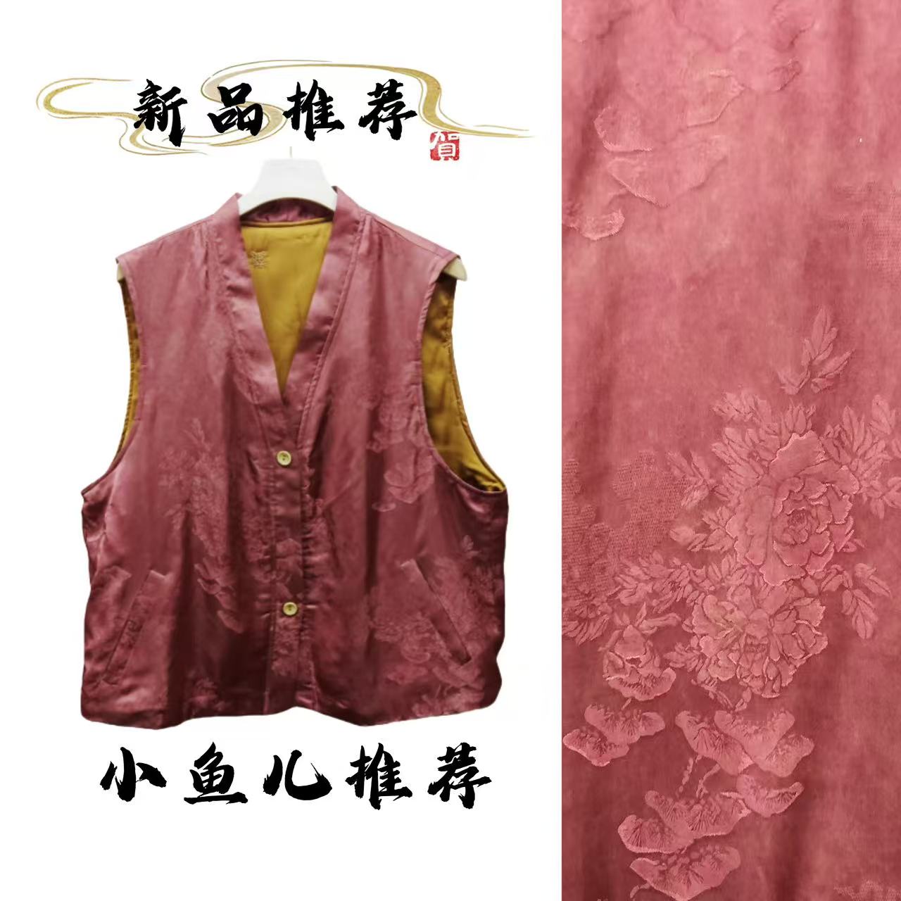 花满林·高档夹棉厚款提花新中式洋气女马甲