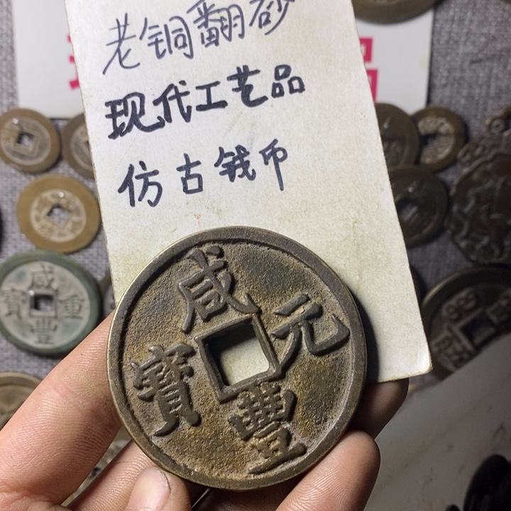铜w*撸现代工艺品仿古钱币