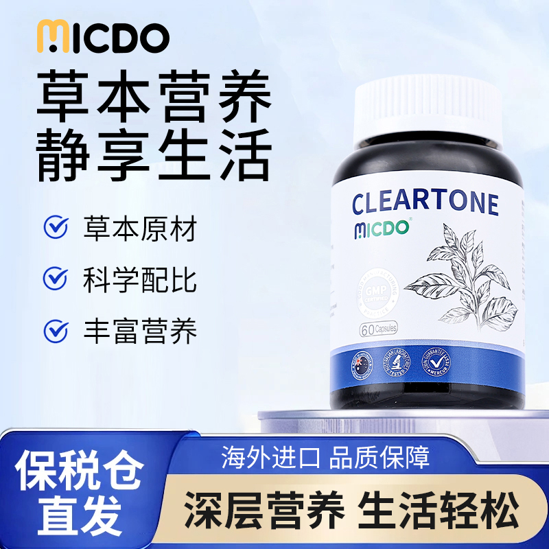 MICDO cleartone营养胶襄多种植物提取精粹营养易吸收60粒   1