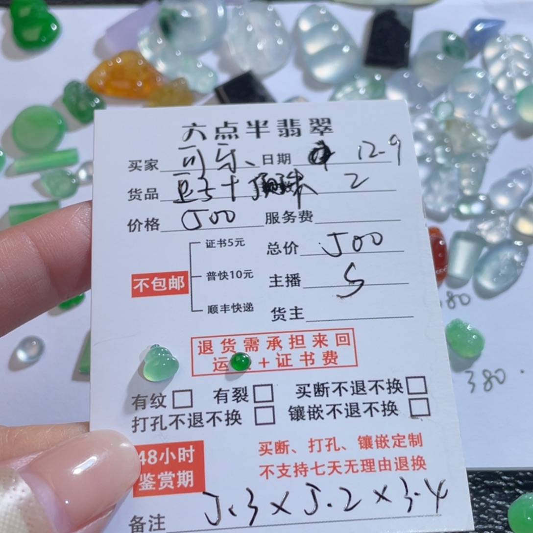 可****翡翠未镶嵌颈饰豆子