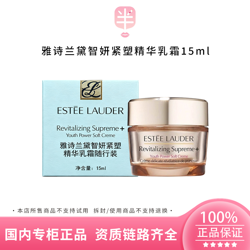 Estee Lauder/雅诗兰黛智妍紧塑精华乳霜15ml 胶原霜带盒 保湿