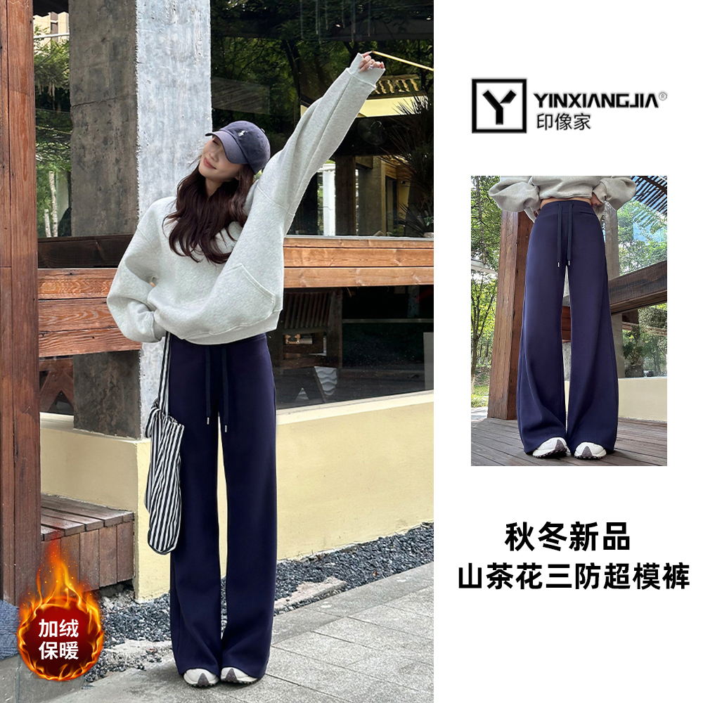 2025秋冬三防山茶花超模裤加绒高腰显瘦经典百搭宽松运动阔腿裤