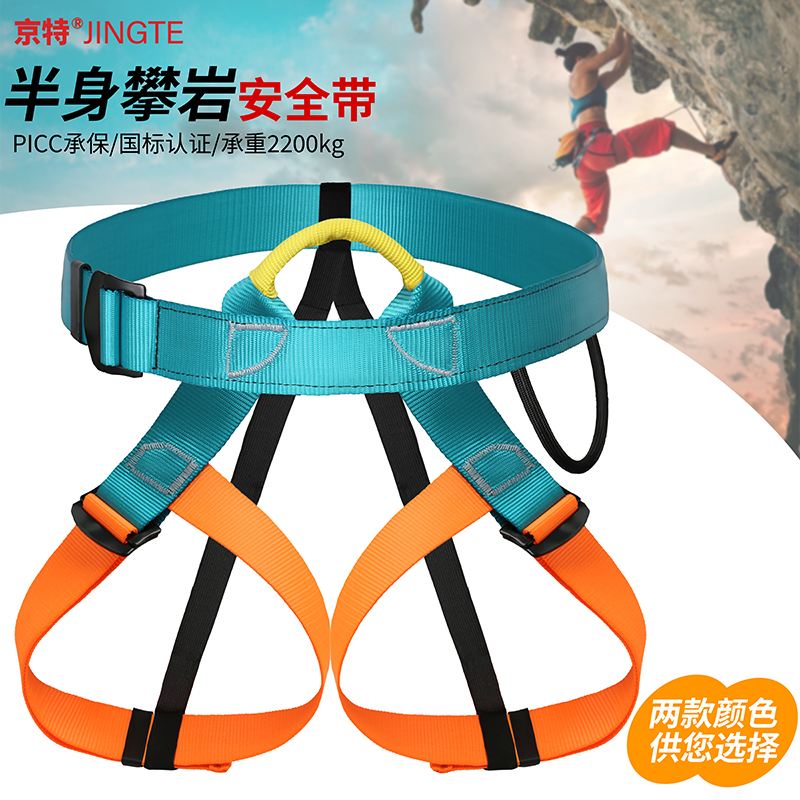 京特户外高空作业安全带防坠落攀岩速降登山救援保险绳套装