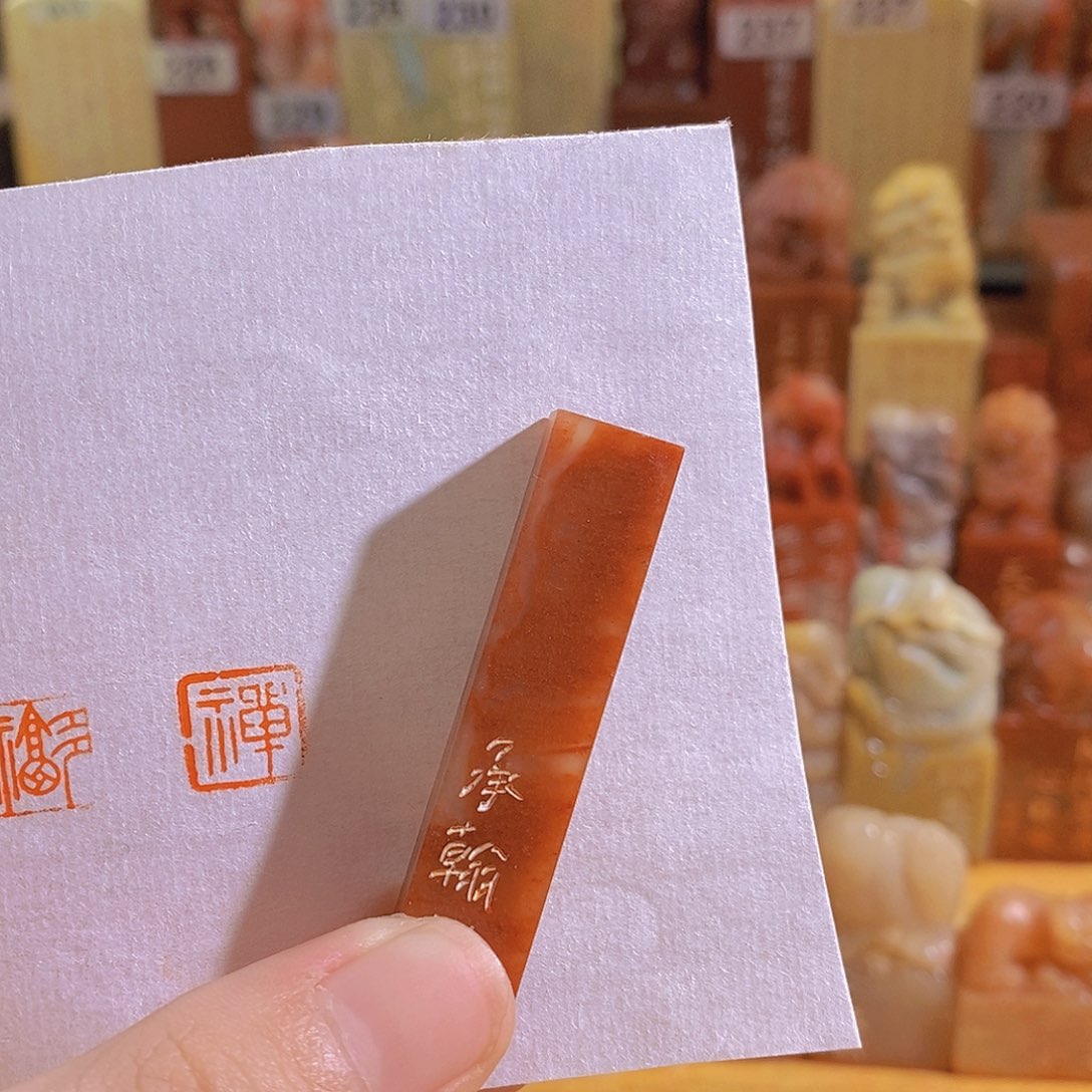 青田石印石禅。      