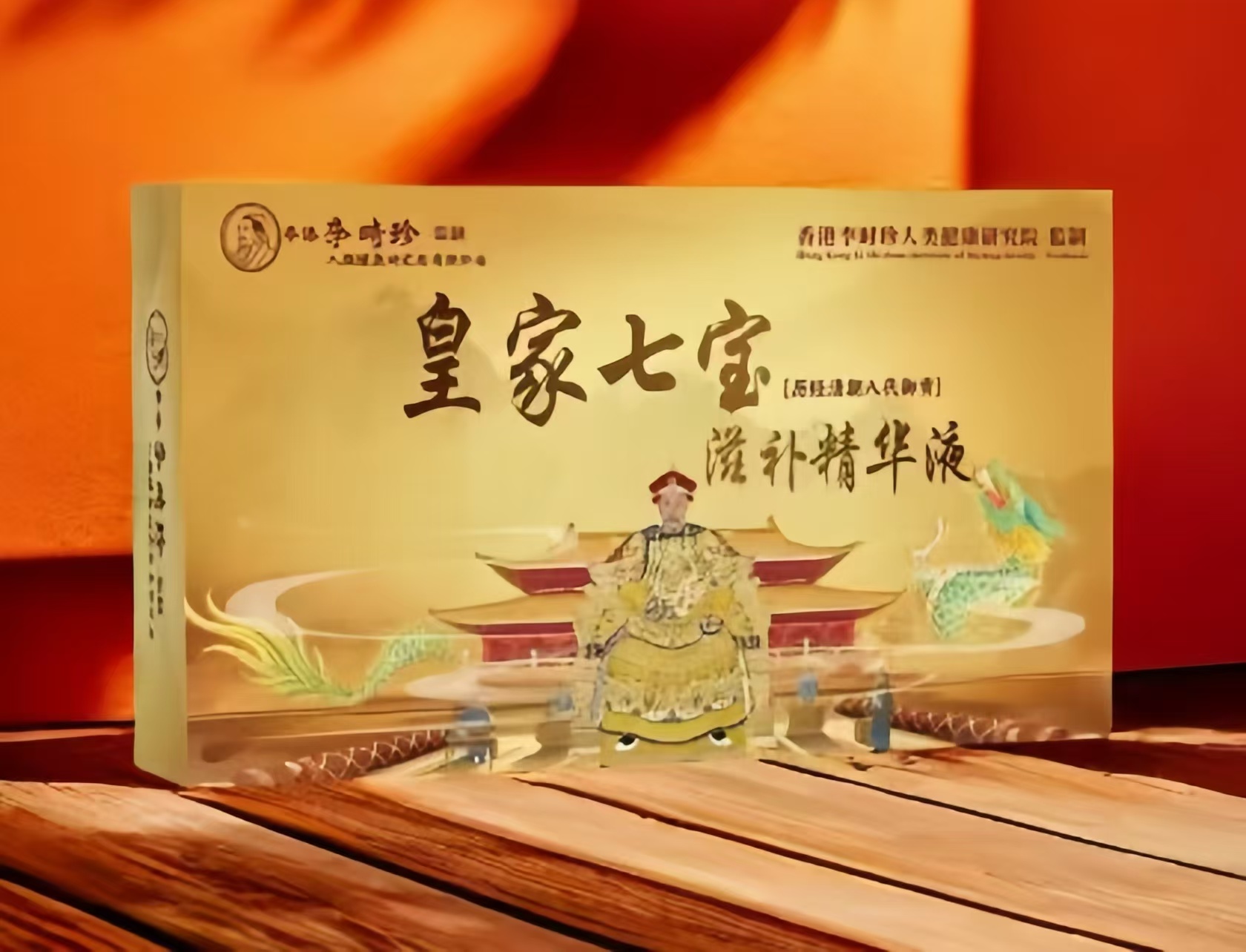 【官方正品】皇家七宝滋补精华液中老年滋补佳品 7支*10ml/盒