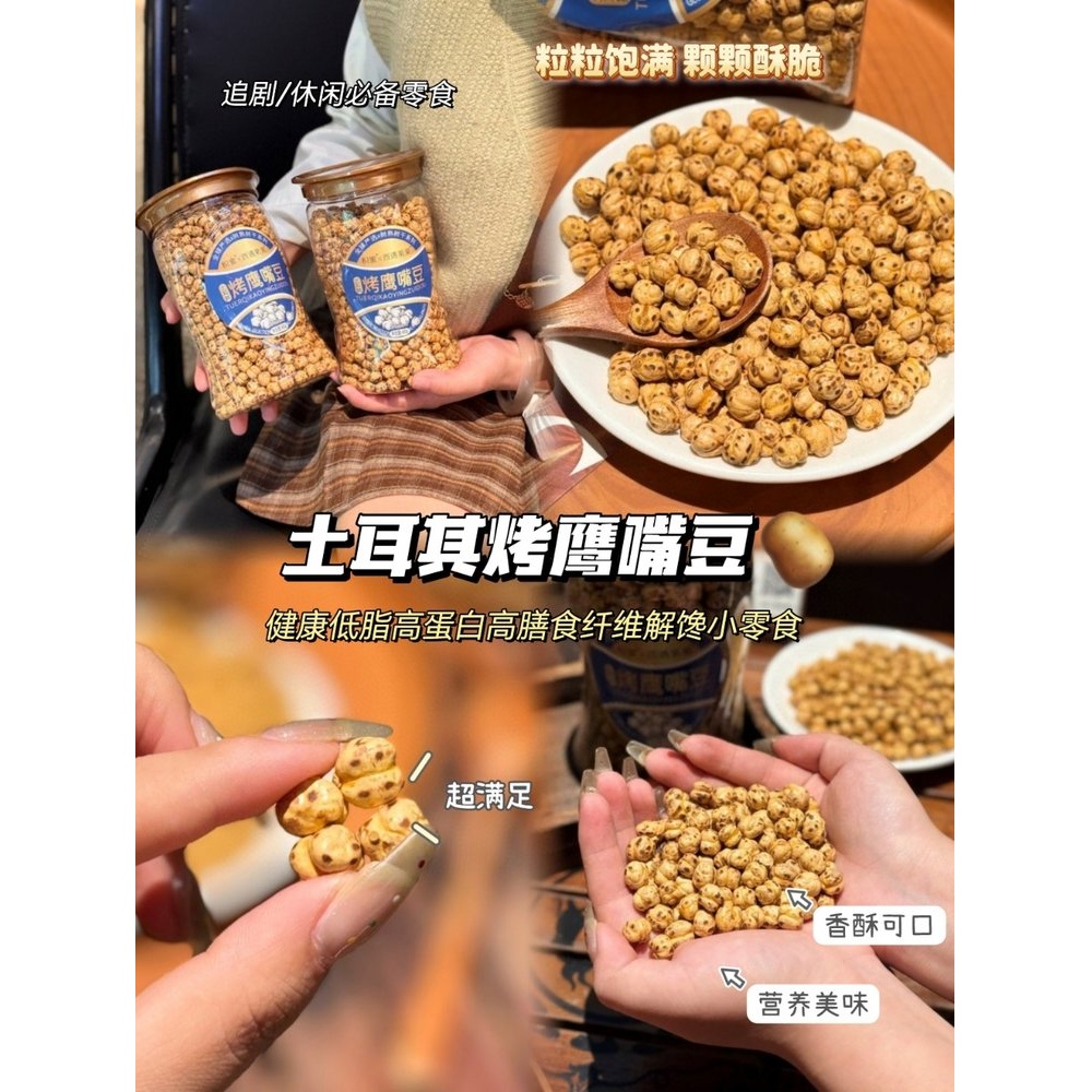 （积）烤鹰嘴豆（26.8.8）