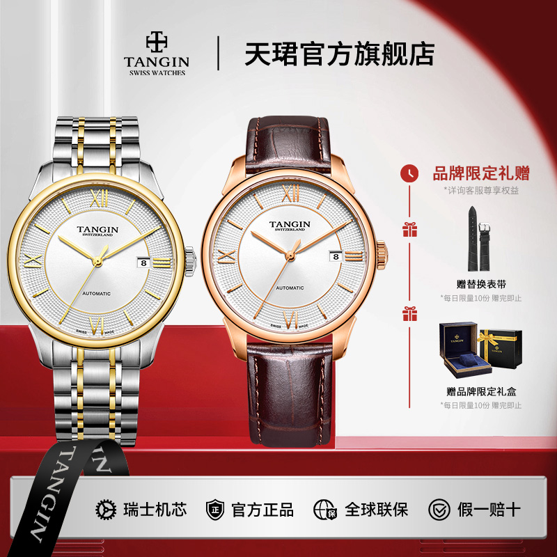 tangin瑞士天珺表原装正品机械腕表情侣表经典百搭7029男款ZB
