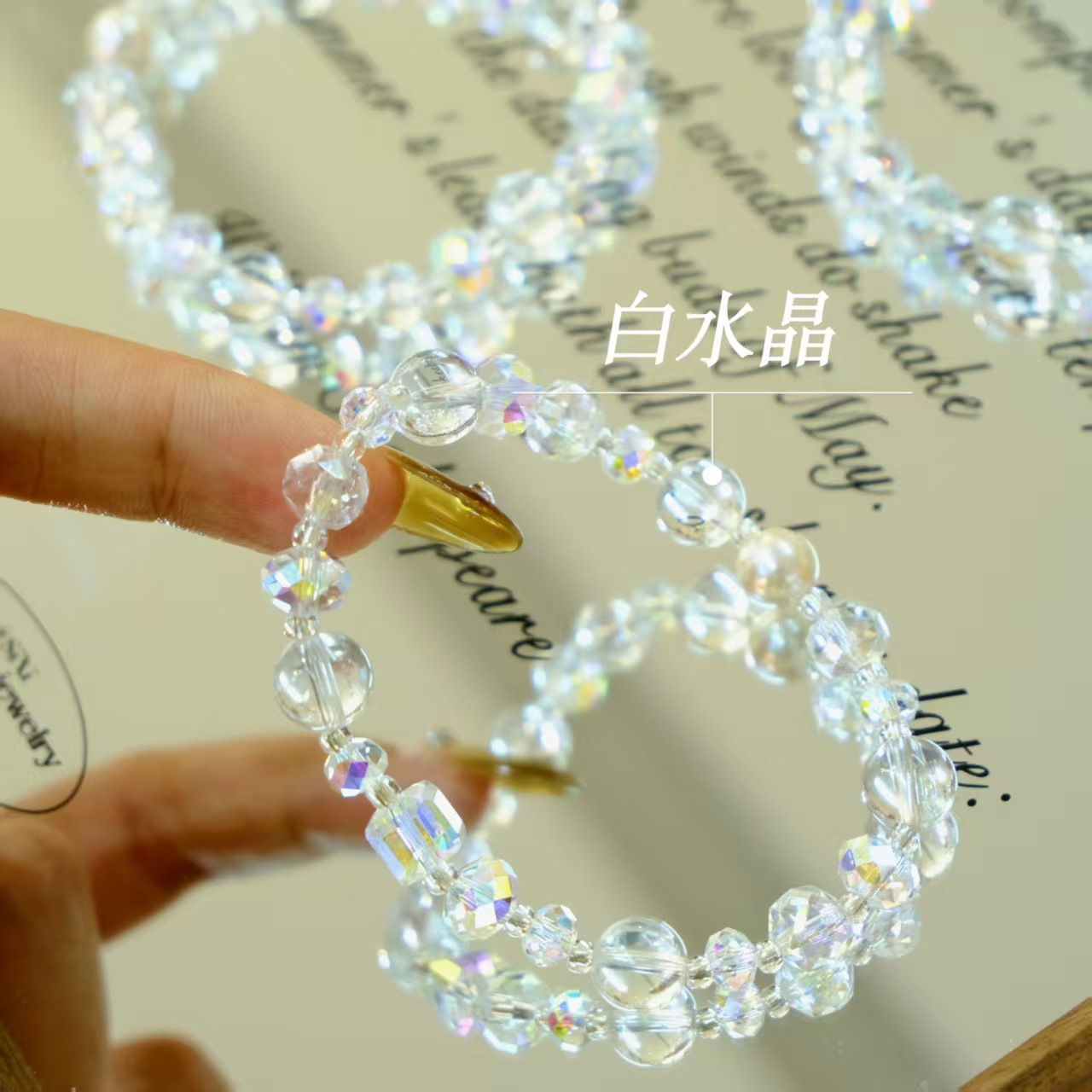 【十六珠宝】让我净净｜白水晶手链设计款XM584多样性发一
