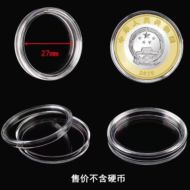 2025年发行 80年纪念币保护盒高亮透明纪念币展示盒收藏盒