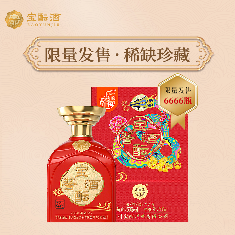 宝酝宝酝酱酒生肖蛇年酱香型纪念酒纯粮53度500ml53度
