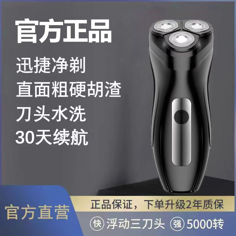 三头男士剃须刀充电式便携熟悉男士刮胡剃须刀