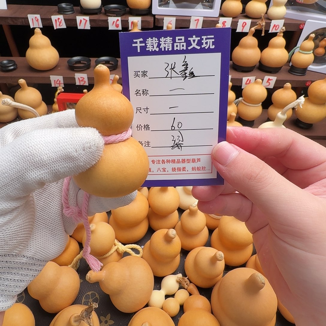 张***鑫老皮葫芦一物一拍小梁