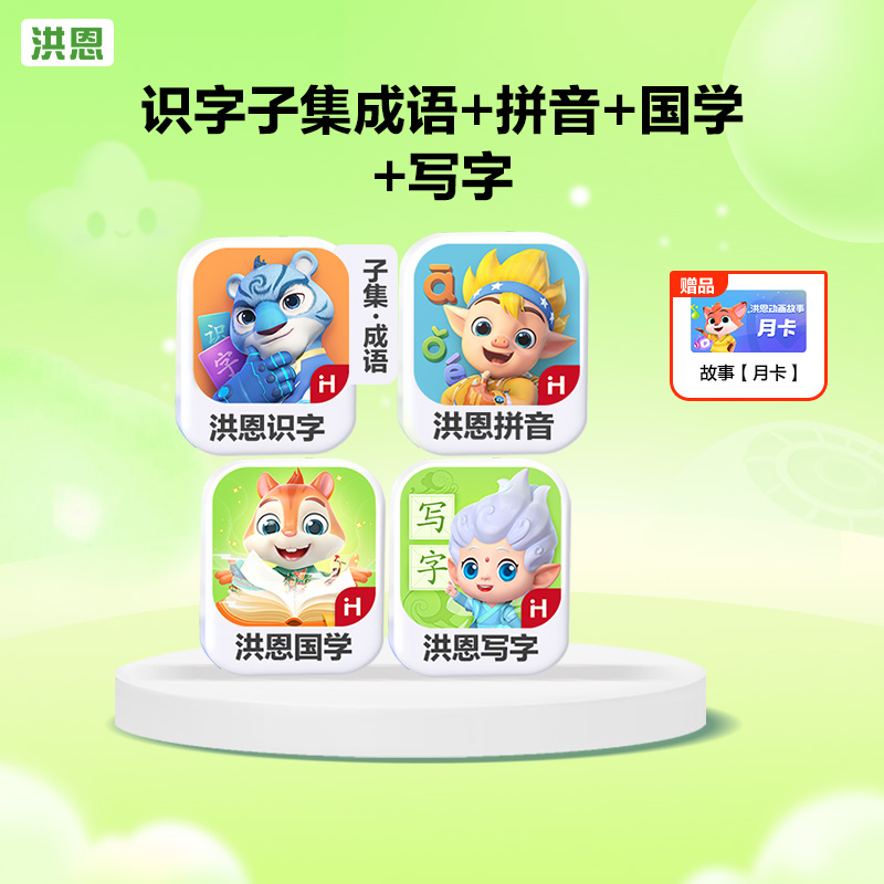 中文启蒙豪华版【识字子集成语+拼音+国学+写字】赠故事月卡