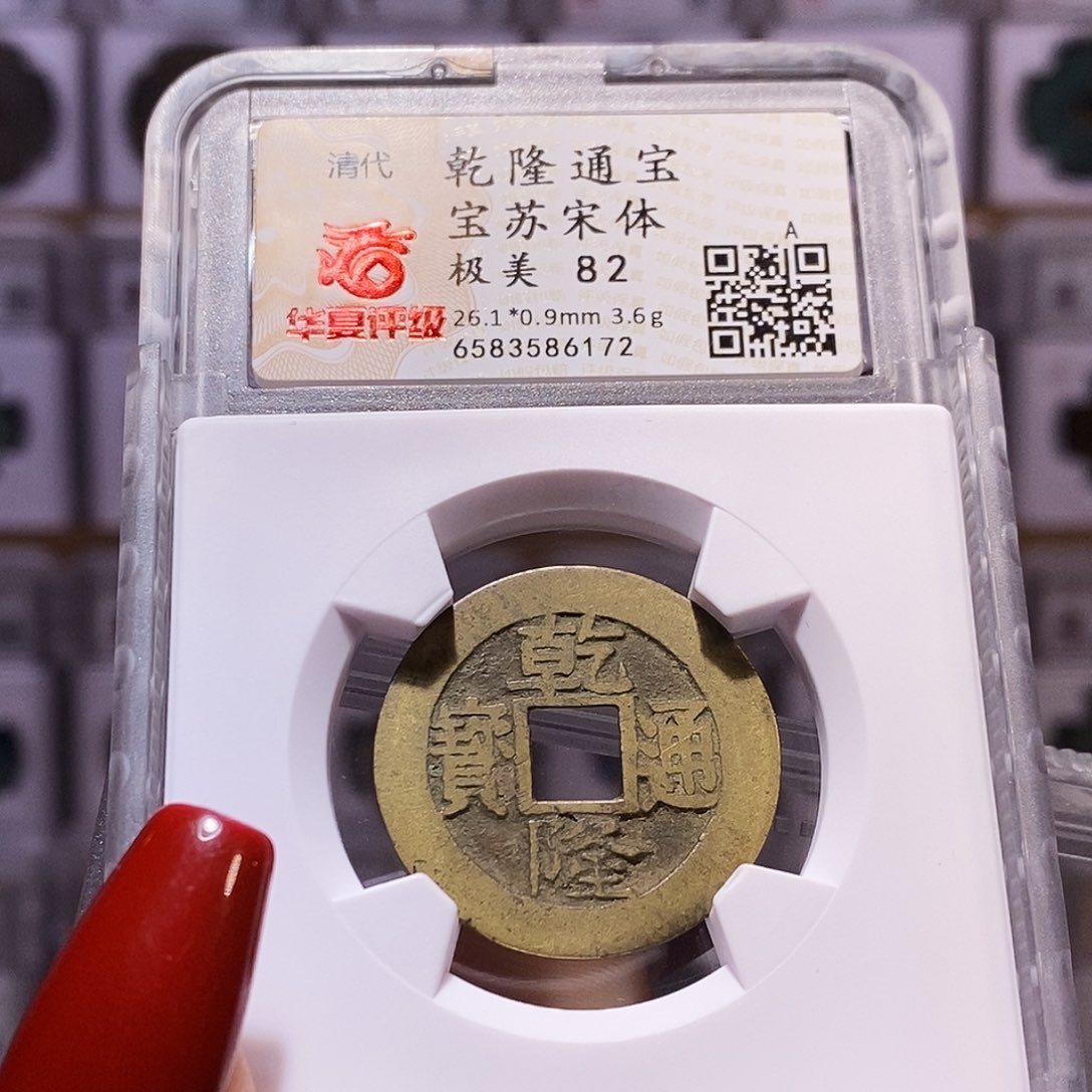 铜乾隆 宋体苏 26+ 黄亮82.6172