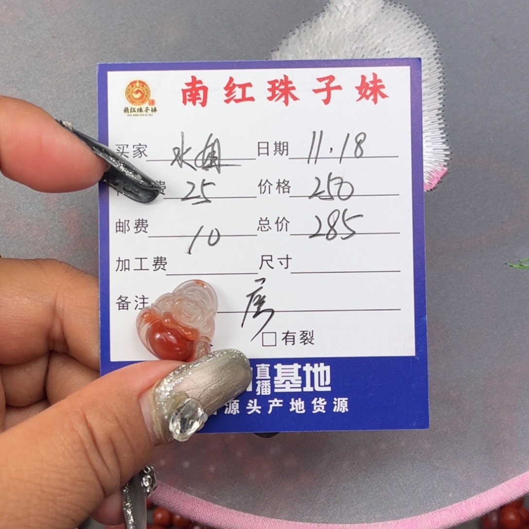 水***姐南红玛瑙未镶嵌吊坠