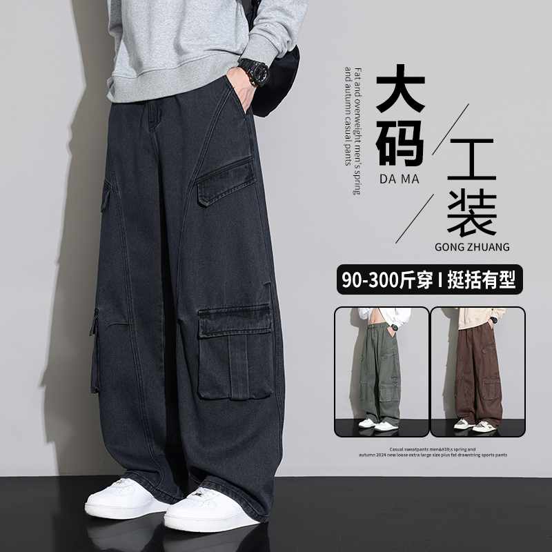 【8XL】秋季阔腿工装牛仔裤男宽松大口袋直筒裤潮牌大码胖子休闲裤