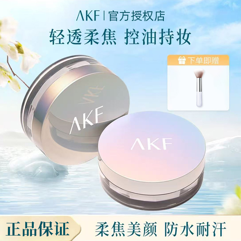 AKF散粉哑光定妆粉蜜粉控油轻透防汗柔焦妆干皮油皮不易脱妆卡粉